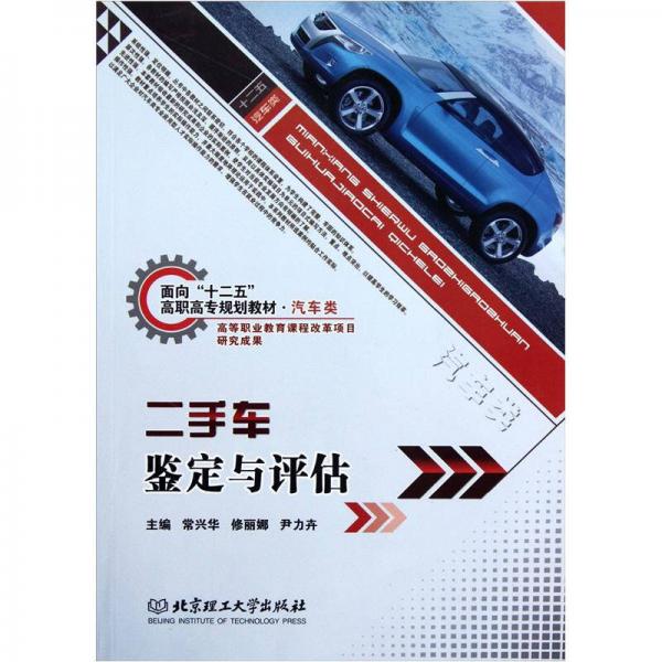 二手車鑒定與評(píng)估