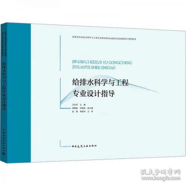 给排水科学与工程专业设计指导