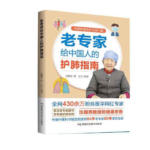 老專家給中國人的護肺指南