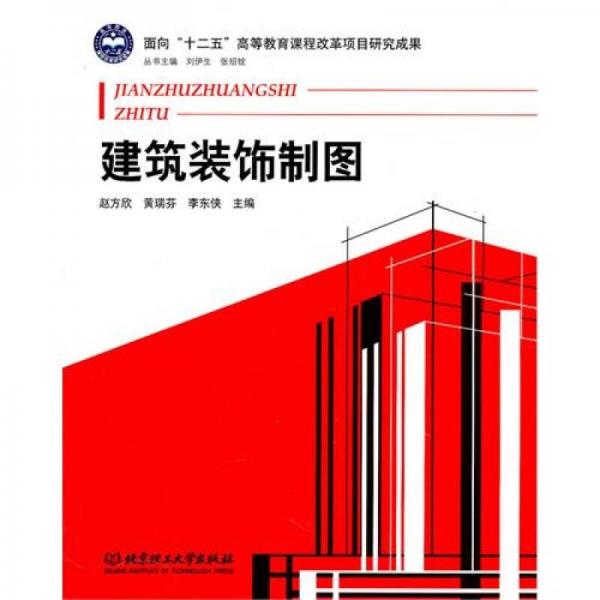 建筑裝飾制圖