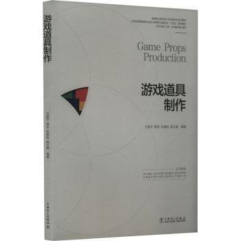 游戲道具制作