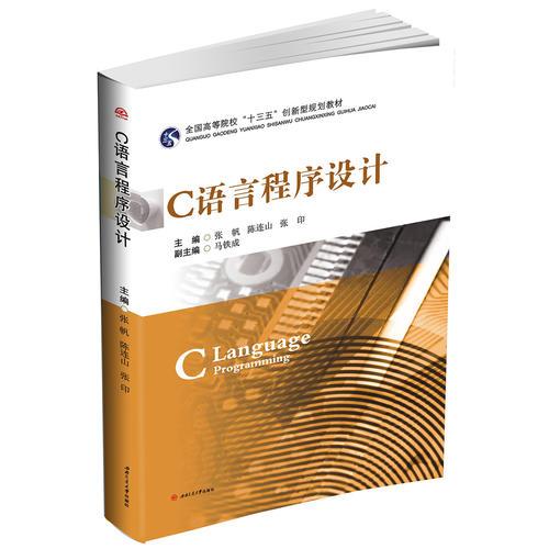 C語言程序設計