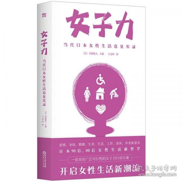 女子力：當(dāng)代日本女性生活意見實(shí)錄