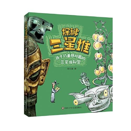 探秘三星堆