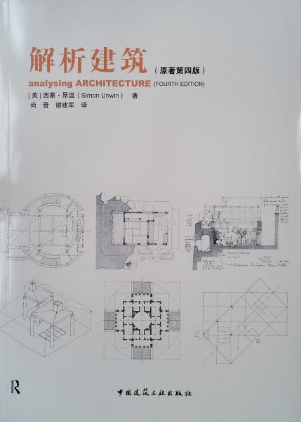 解析建筑（原著第四版）