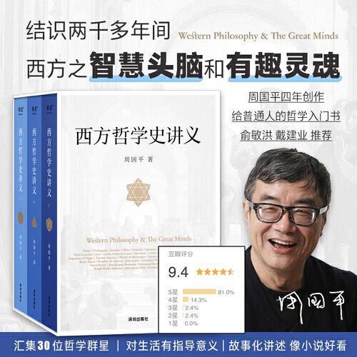 西方哲學(xué)史講義上下