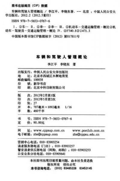車輛和駕駛?cè)斯芾砀耪? onerror=