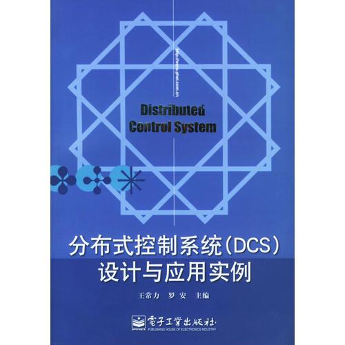 分布式控制系統(tǒng)