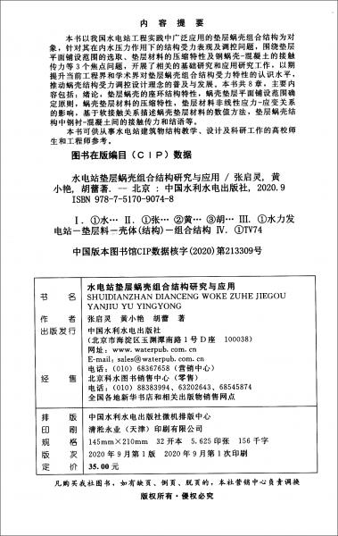 水電站墊層蝸殼組合結(jié)構(gòu)研究與應(yīng)用