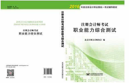 注冊(cè)會(huì)計(jì)師考試 綜合階段職業(yè)能力綜合測(cè)試