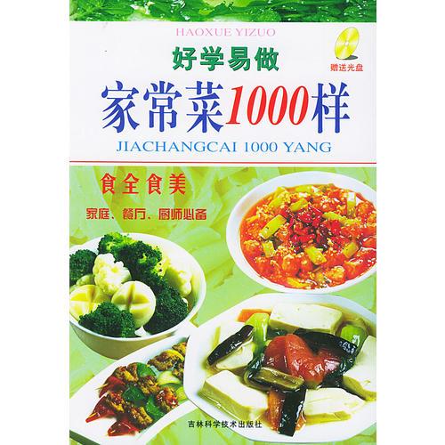 家常菜1000樣