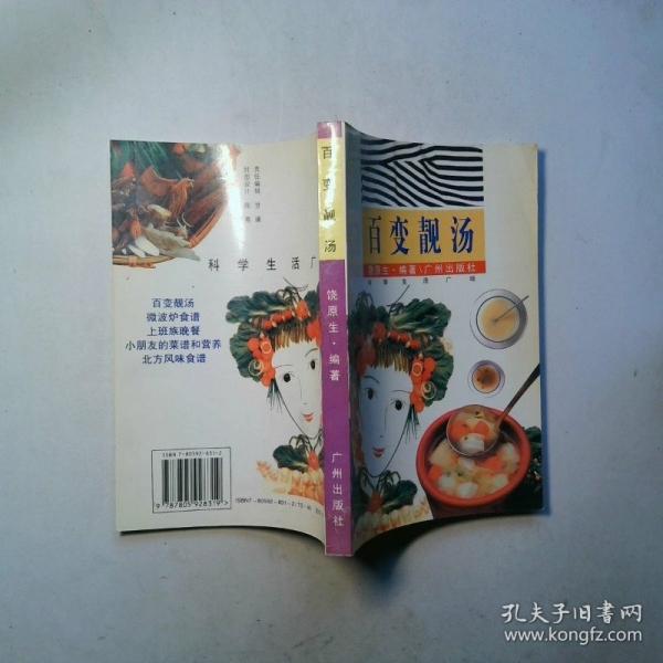 百變靚湯