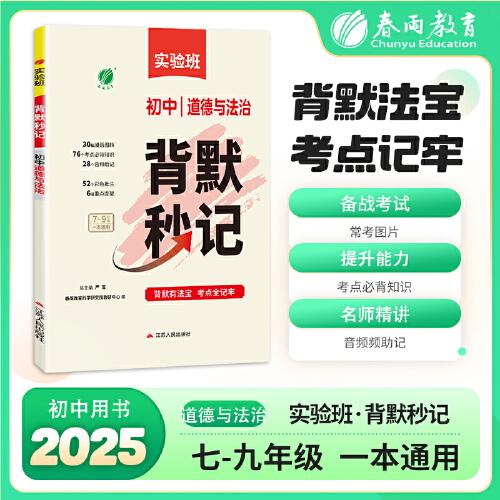 背默秒記 道德與法治