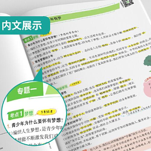 背默秒记 道德与法治