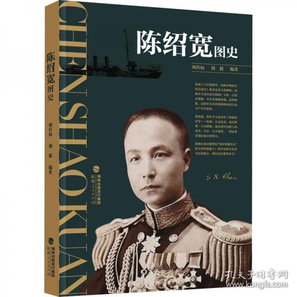 陳紹寬圖史