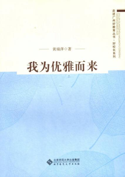 我為優(yōu)雅而來