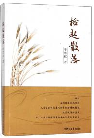 撿起散落