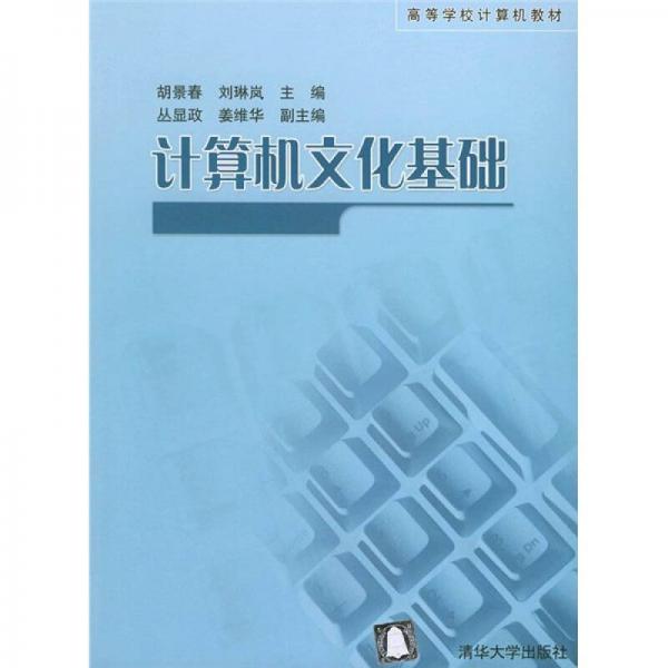 計算機文化基礎(chǔ)
