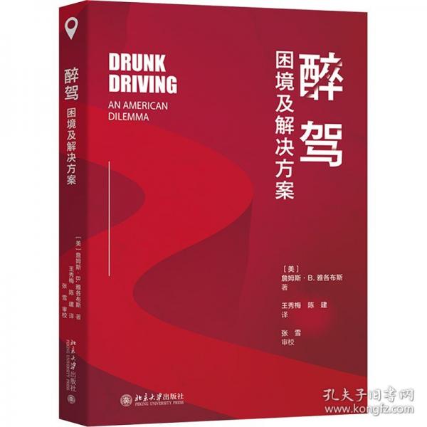 醉驾-困境及解决方案