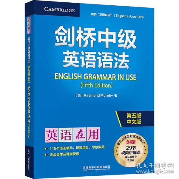 劍橋中級英語語法(第五版中文版)(劍橋“英語在用”叢書)