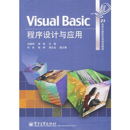 Visual Basic程序設(shè)計與應(yīng)用