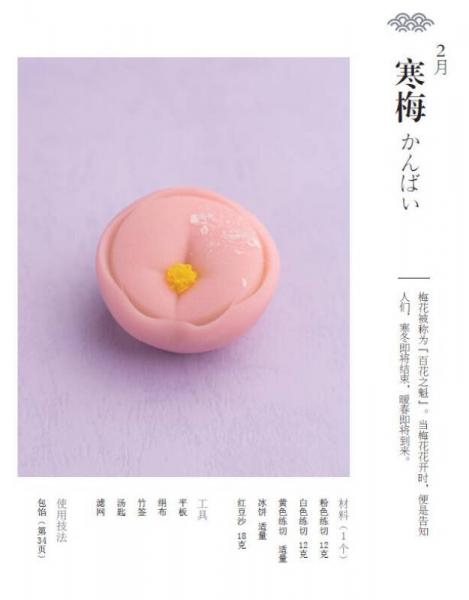 和果子·四时物语：跟着日式甜点职人，领略春夏秋冬幸福滋味