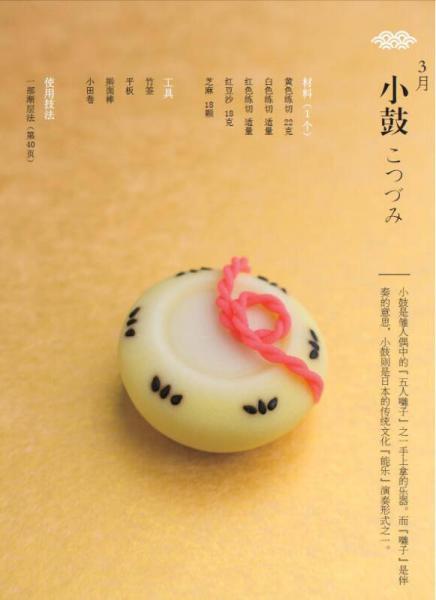 和果子·四时物语：跟着日式甜点职人，领略春夏秋冬幸福滋味