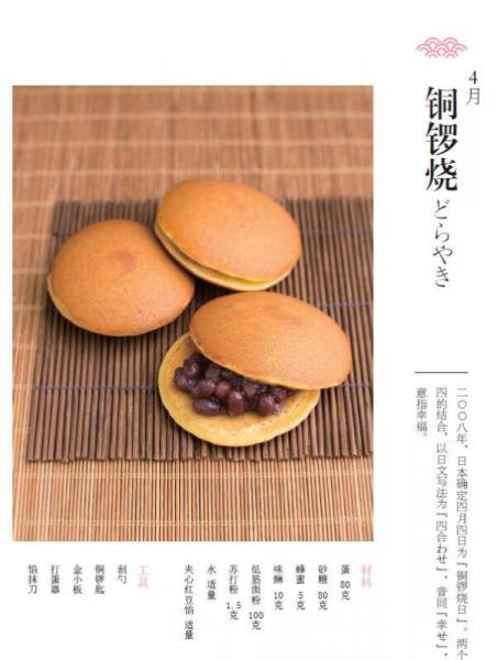 和果子·四时物语：跟着日式甜点职人，领略春夏秋冬幸福滋味