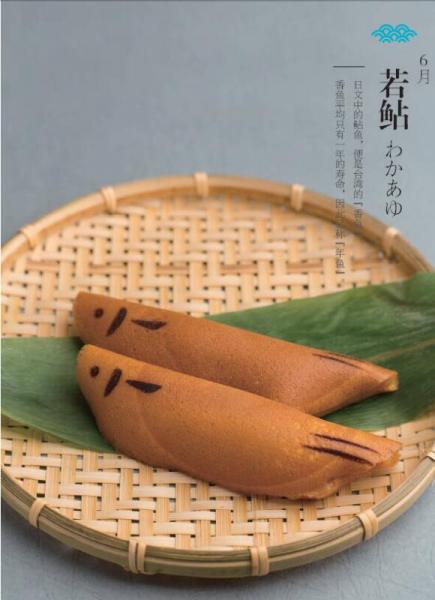 和果子·四时物语：跟着日式甜点职人，领略春夏秋冬幸福滋味