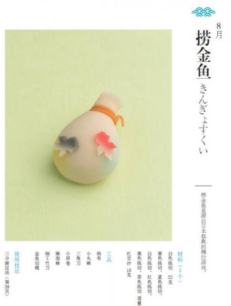 和果子·四时物语：跟着日式甜点职人，领略春夏秋冬幸福滋味