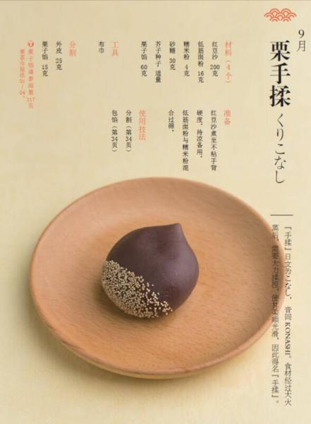 和果子·四时物语：跟着日式甜点职人，领略春夏秋冬幸福滋味