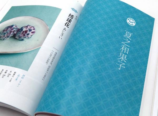 和果子·四时物语：跟着日式甜点职人，领略春夏秋冬幸福滋味