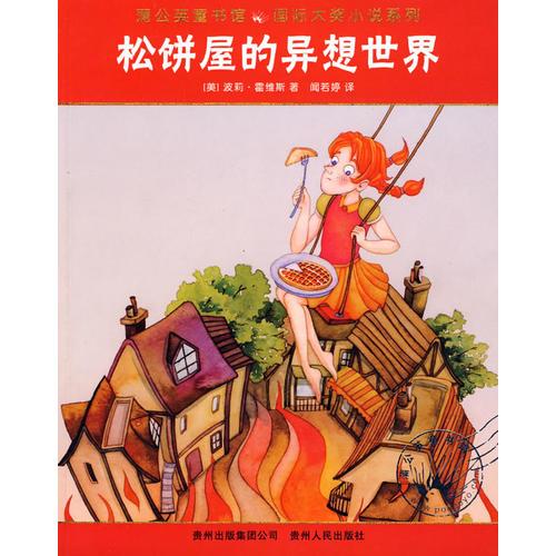 松餅屋的異想世界