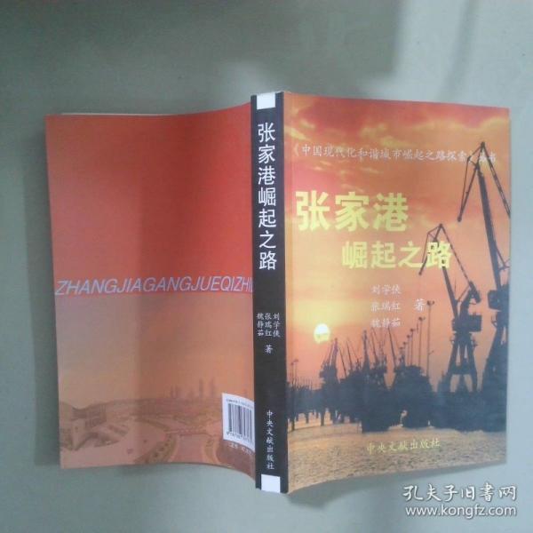 張家港崛起之路