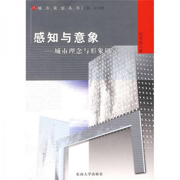 感知與意象