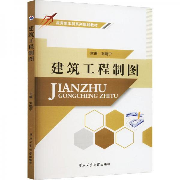 建筑工程制圖