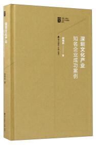 深圳文化產(chǎn)業(yè)知名企業(yè)成功案例