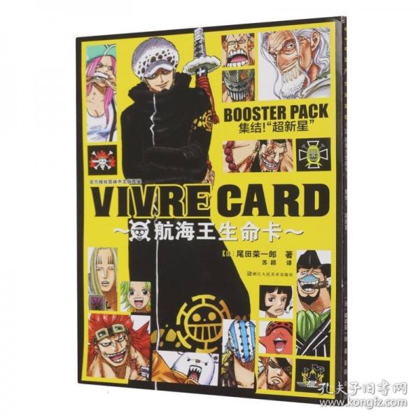 航海王生命卡集結(jié)！“超新星”