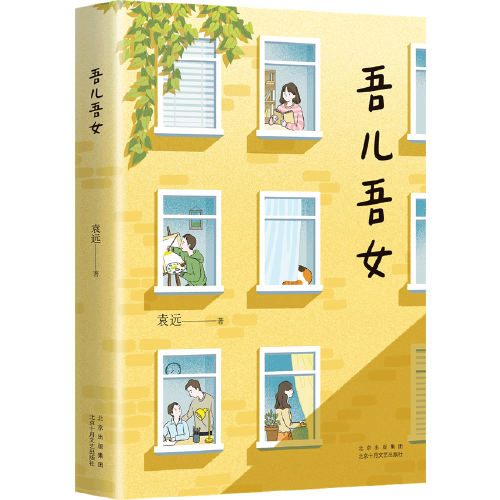 吾儿吾女