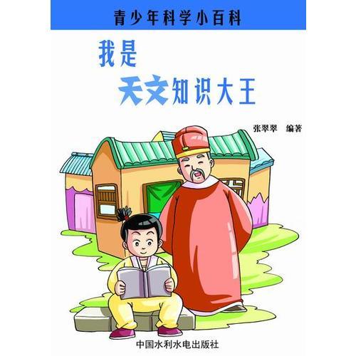 我是天文知識(shí)大王