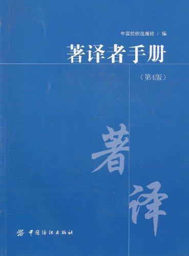 著譯者手冊(第4版)