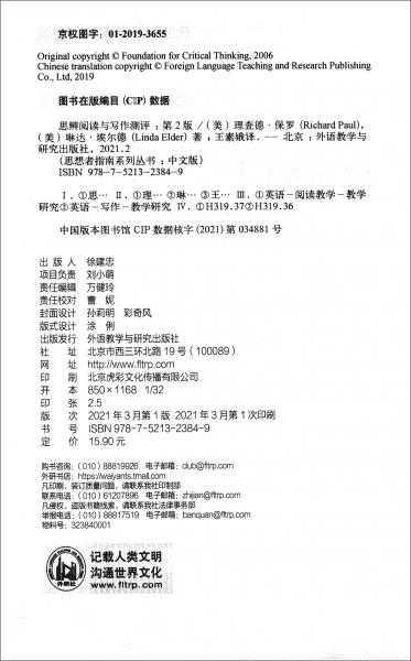 思辨閱讀與寫(xiě)作測(cè)評(píng)（第2版）（中文版）