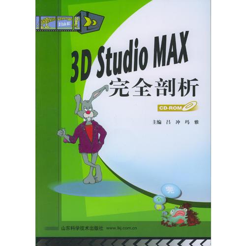 3D Studio MAX完全剖析