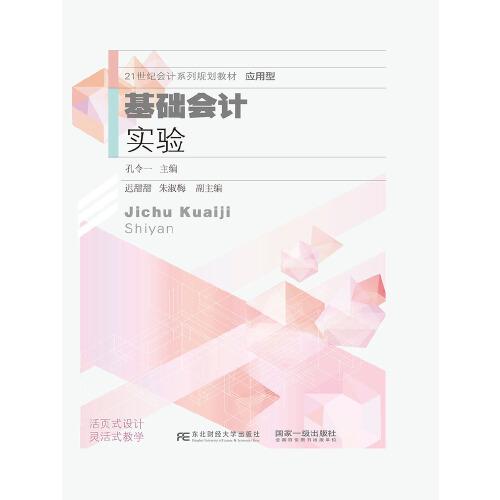 基础会计实验