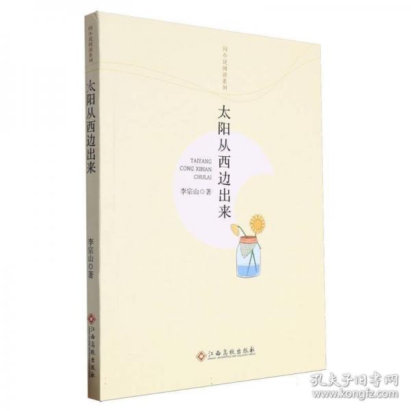太陽從西邊出來