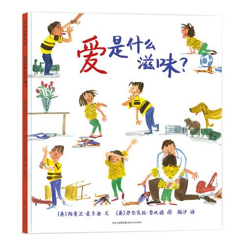 愛是什么滋味？