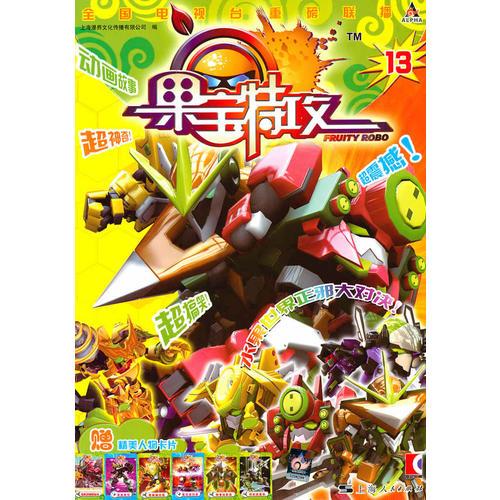 果寶特攻(13)