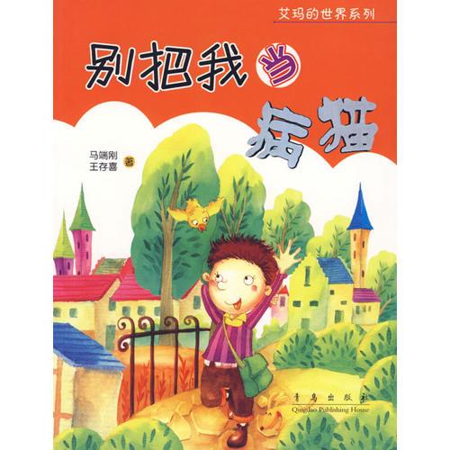 別把我當(dāng)病貓