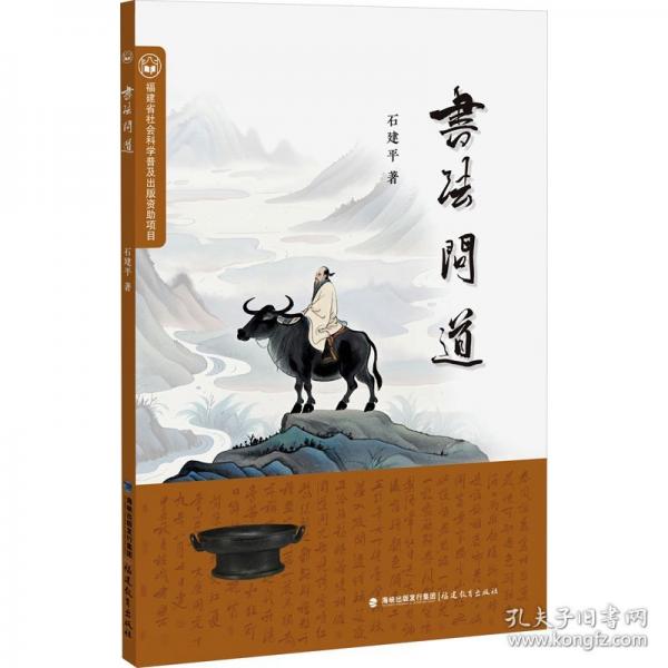 書法問道