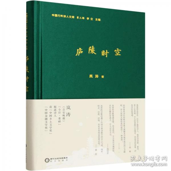 庐陵时空